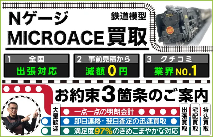 鉄道模型 Nゲージ×KATO買取 全国出張対応 事前見積もり減額0円 クチコミ評価業界1位