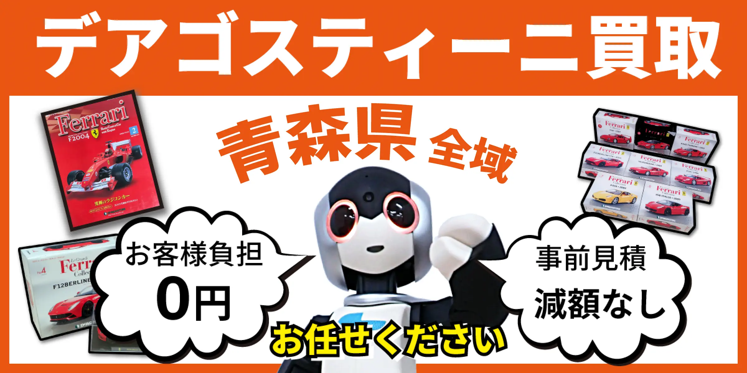 青森県で分冊百科の買取・査定はお任せください