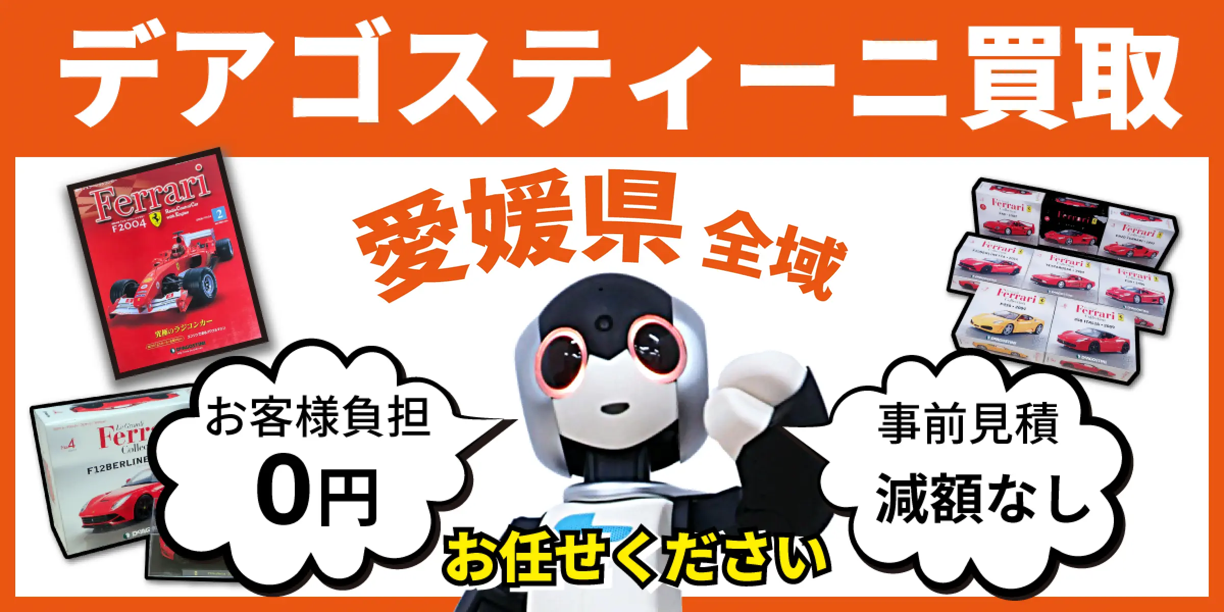 愛媛県で分冊百科の買取・査定はお任せください