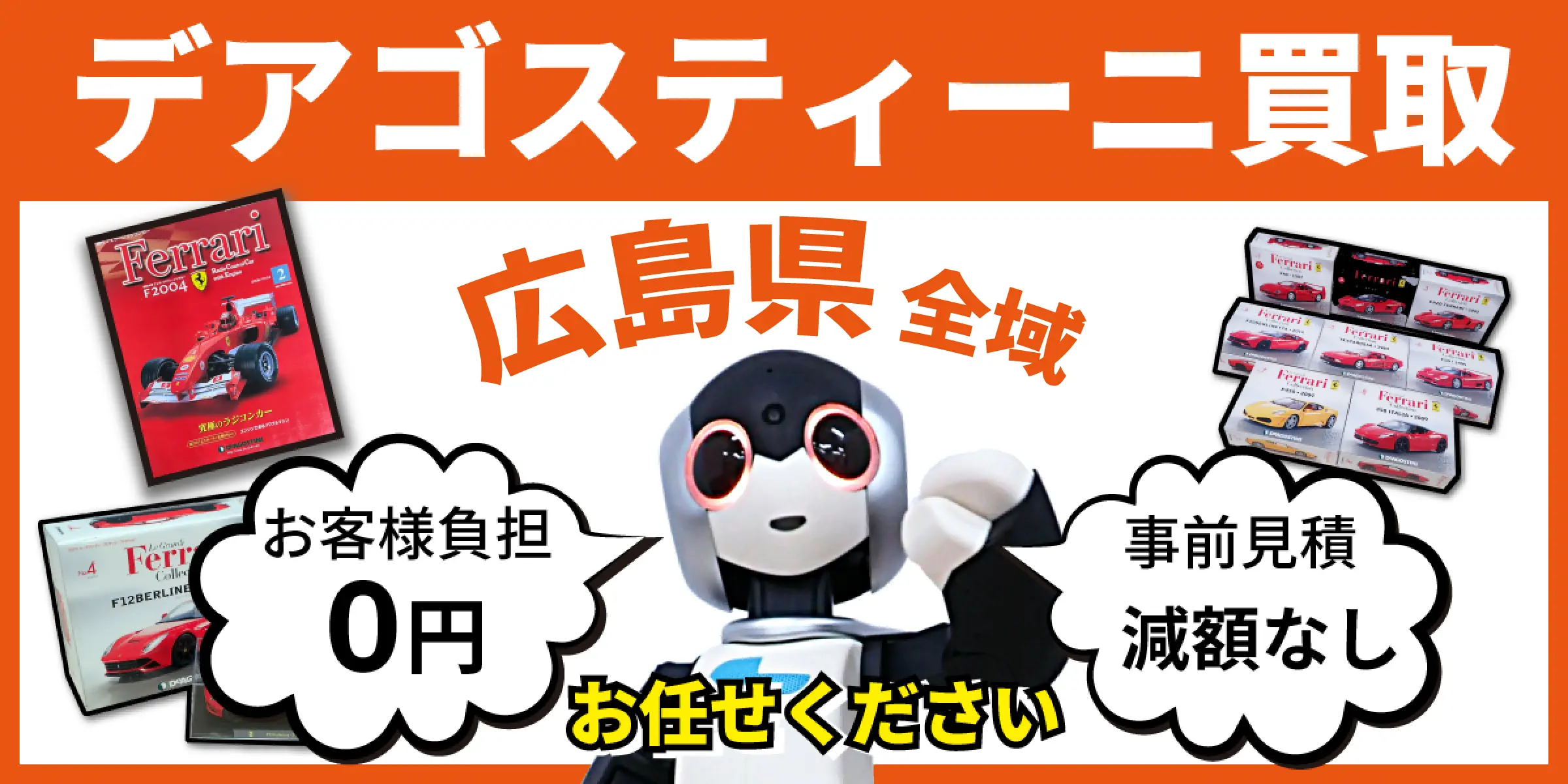 広島県で分冊百科の買取・査定はお任せください