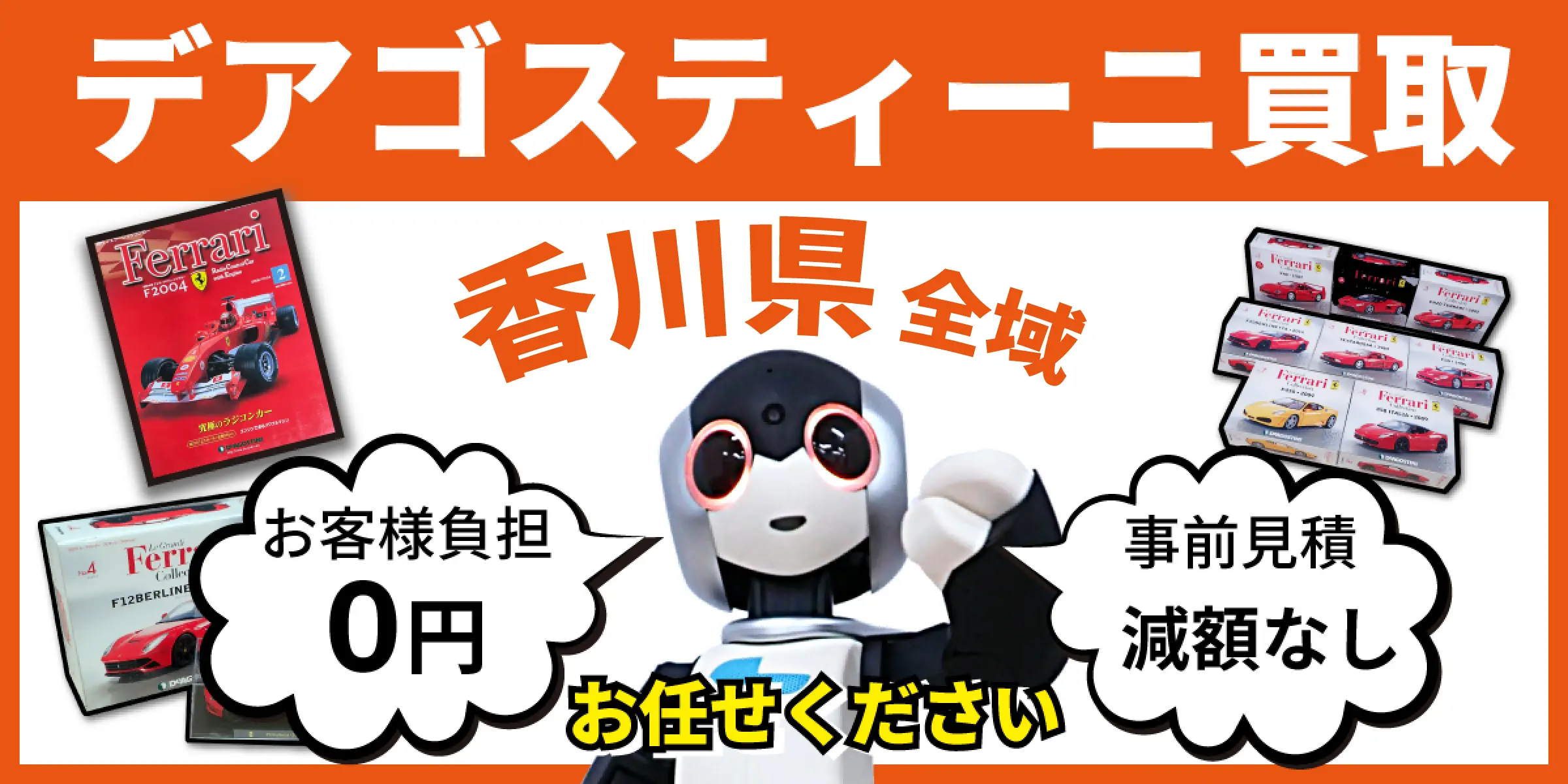 香川県で分冊百科の買取・査定はお任せください