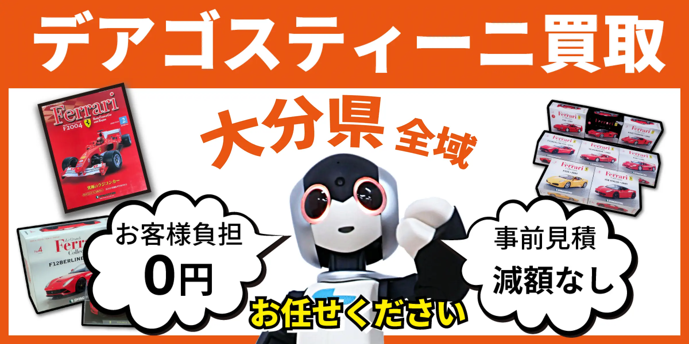 大分県で分冊百科の買取・査定はお任せください