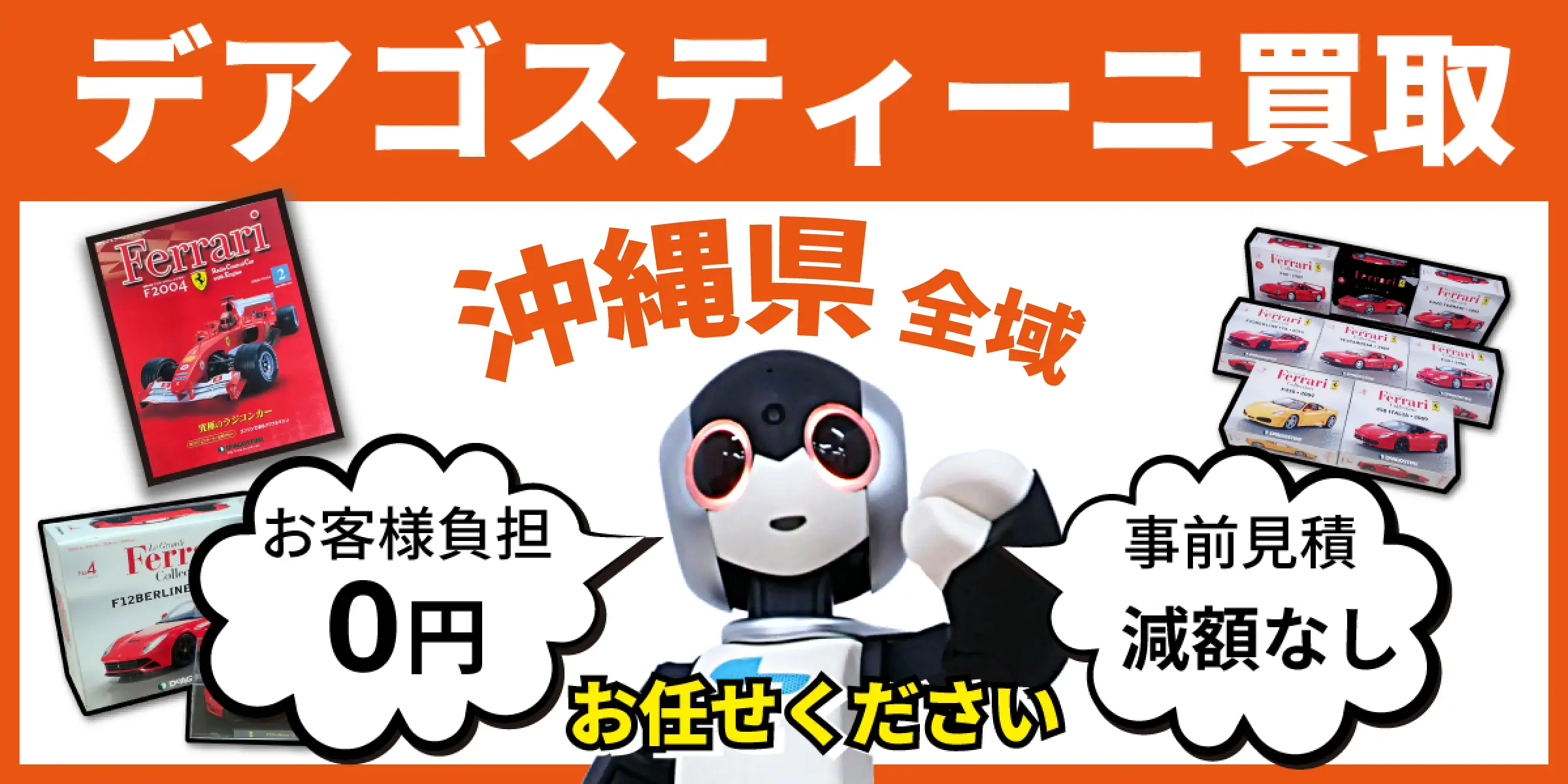 沖縄県で分冊百科の買取・査定はお任せください