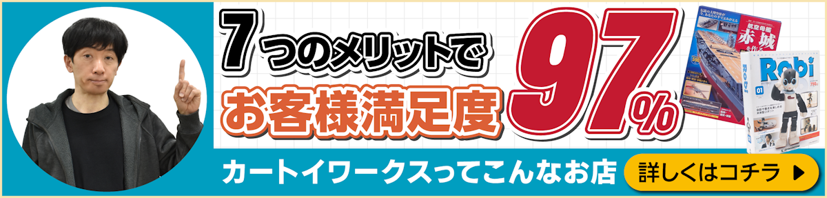 7つのメリットでお客様満足度97%