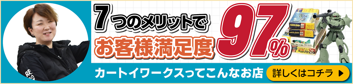 7つのメリットでお客様満足度97%