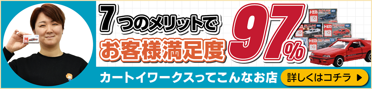 7つのメリットでお客様満足度97%