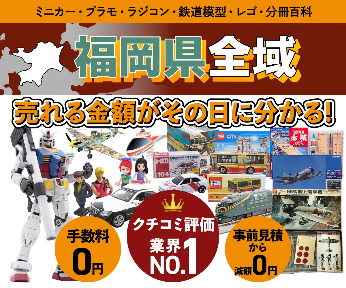 福岡県で乗り物ホビー買取・査定ならカートイワークス