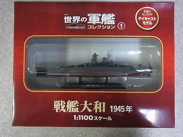 未開封 イーグルモス 世界の軍艦コレクション #10 空母 加賀 日本海軍 
