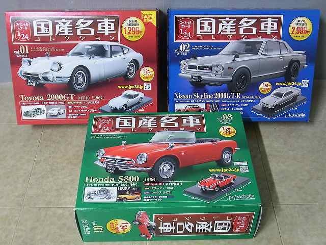 スペシャルスケール1/24国産名車コレクション(103) トヨタ1600GT