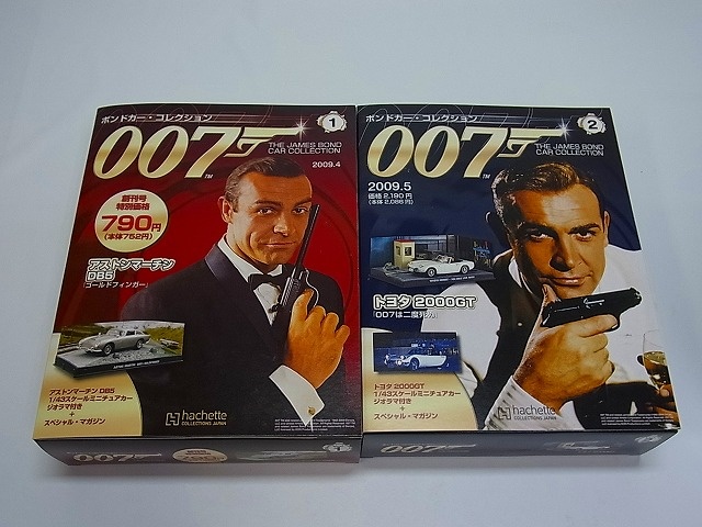 007 ボンドカーコレクション