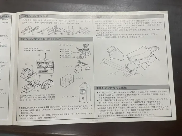 京商 1/4.5　ヤマハ YZ250 モトクロスライダー10　取説　オプションパーツについて