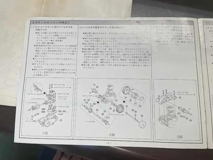 京商 1/4.5　ヤマハ YZ250 モトクロスライダー10　取説　スケールエンジン