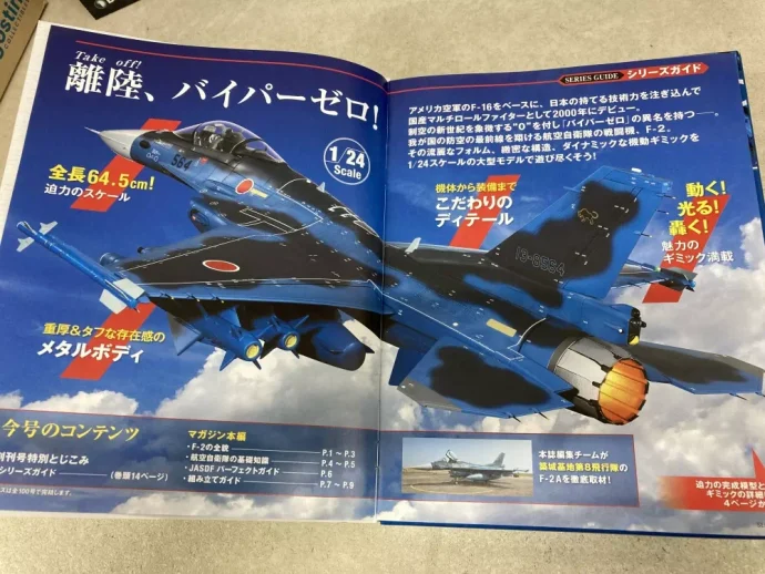 航空自衛隊 F-2戦闘機をつくる