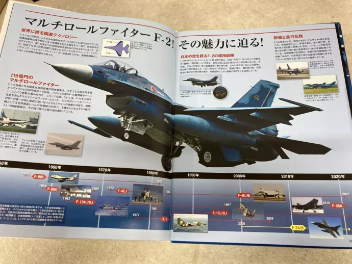 航空自衛隊 F-2戦闘機をつくる