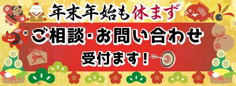 2024-2025年末年始の営業案内