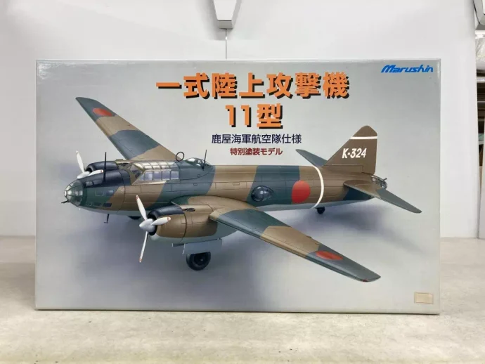 マルシン 1/48 一式陸上攻撃機11型 海軍三沢航空隊仕様