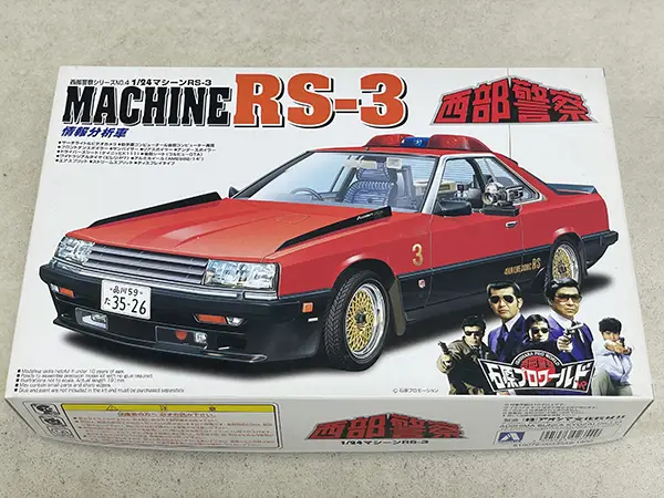 アオシマ『西部警察』シリーズ　マシンRS3